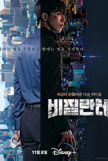 Линчеватель (2023) онлайн бесплатно